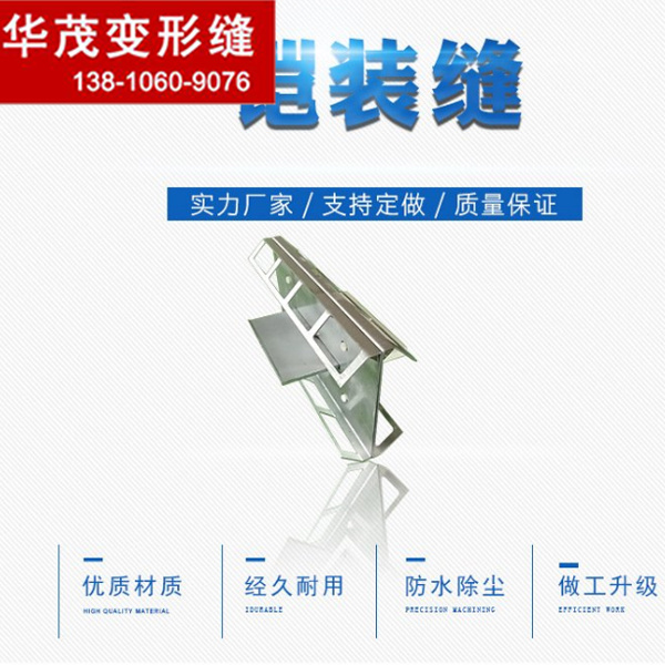 鎧裝縫-地坪鎧裝縫 地面不銹鋼鎧裝縫、鎧甲縫