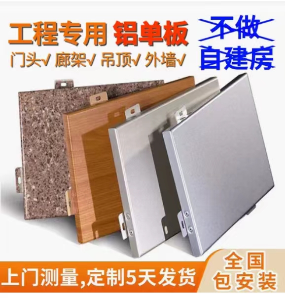 工程專(zhuān)用鋁單板